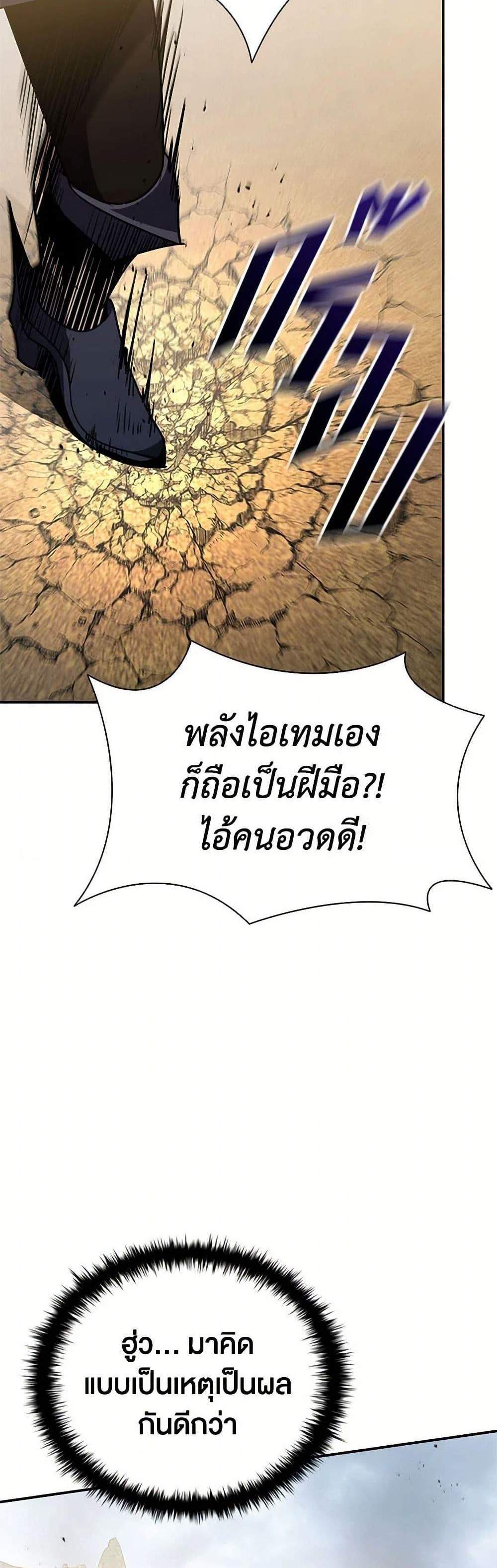 Taming Master เทมมิ่งมาสเตอร์ แปลไทย