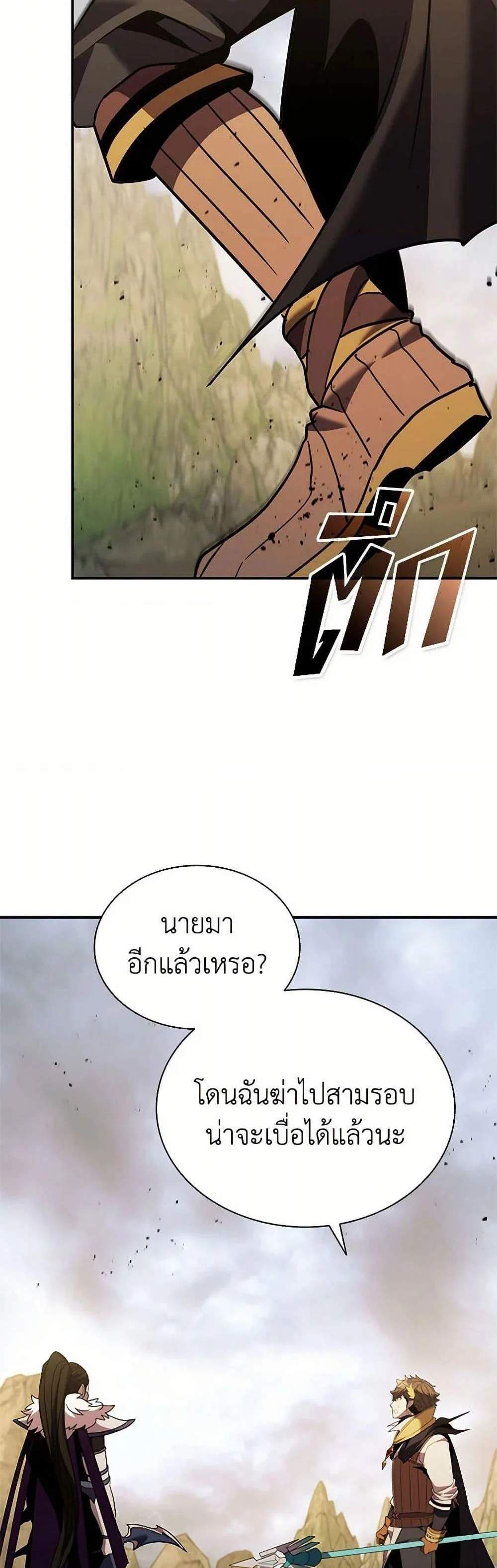 Taming Master เทมมิ่งมาสเตอร์ แปลไทย