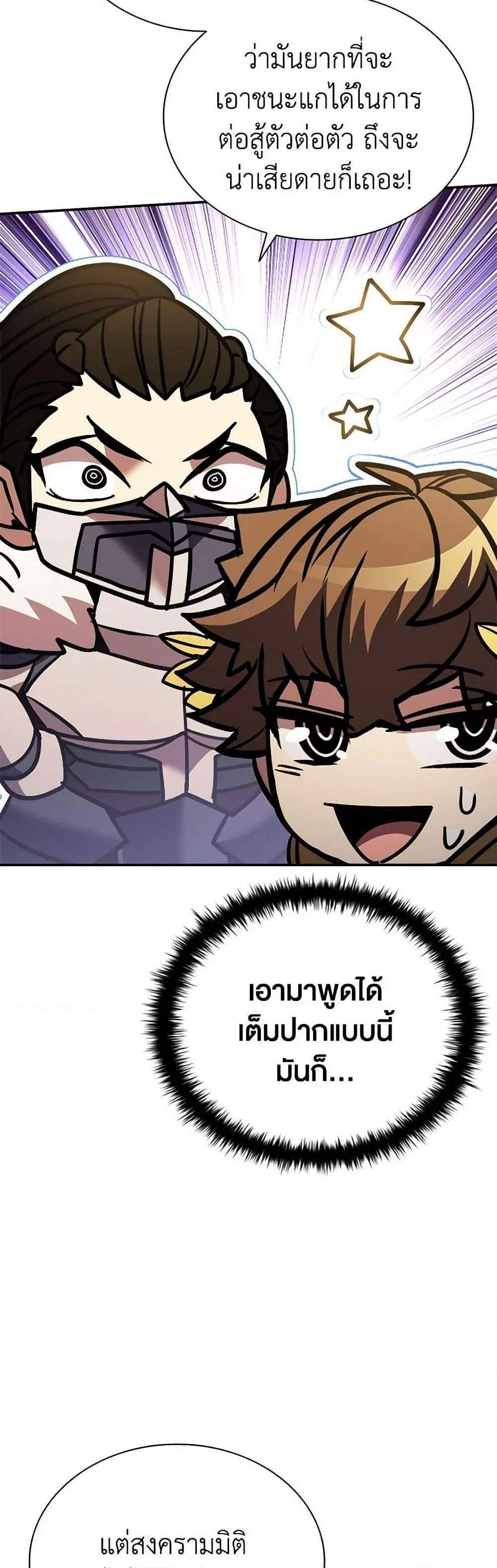 Taming Master เทมมิ่งมาสเตอร์ แปลไทย