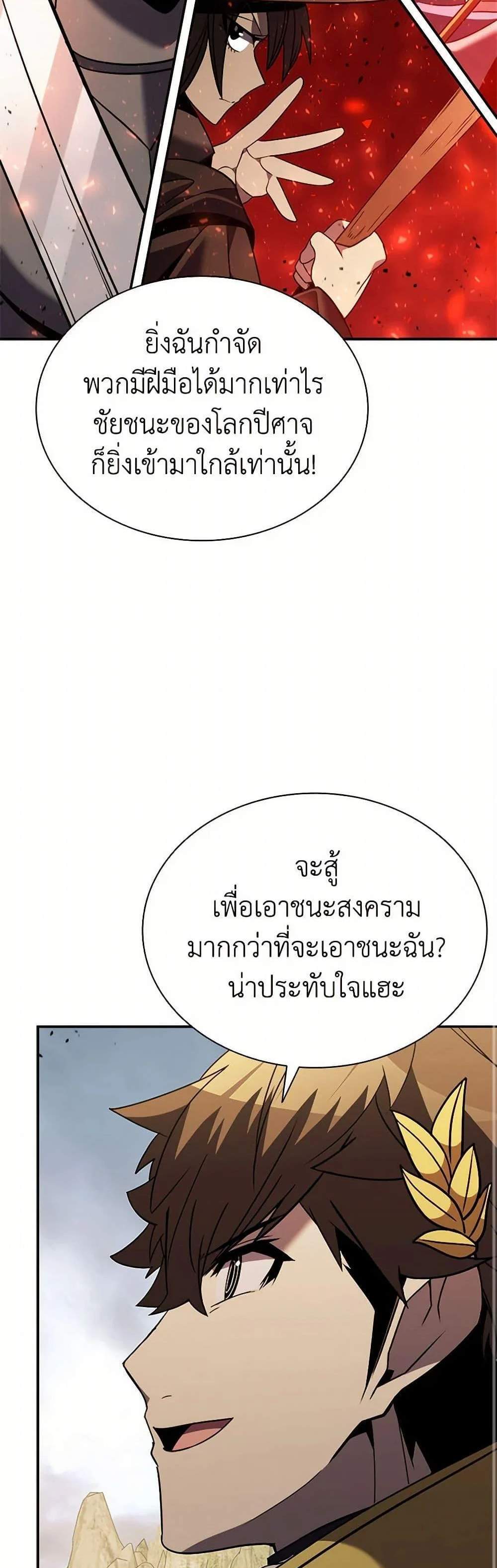 Taming Master เทมมิ่งมาสเตอร์ แปลไทย