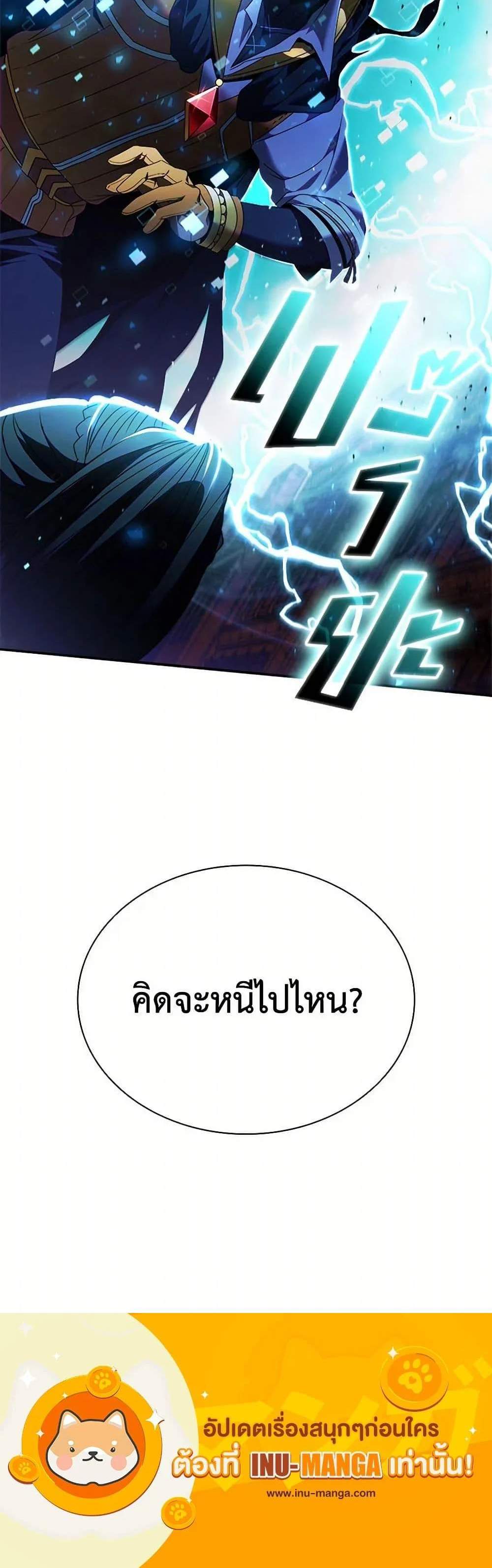 Taming Master เทมมิ่งมาสเตอร์ แปลไทย