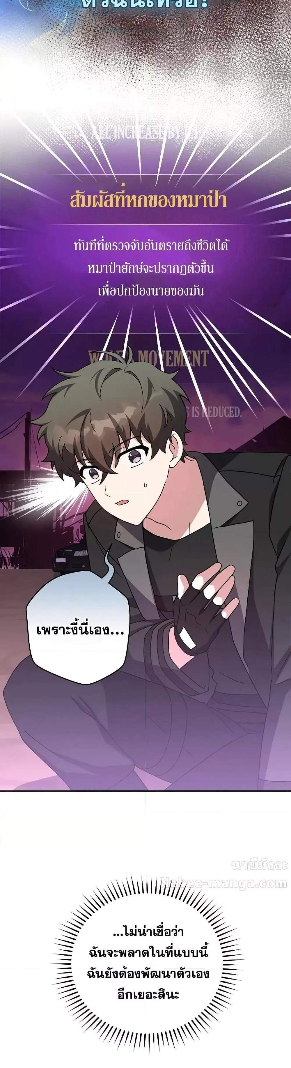 The Novel’s Extra (Remake) แปลไทย