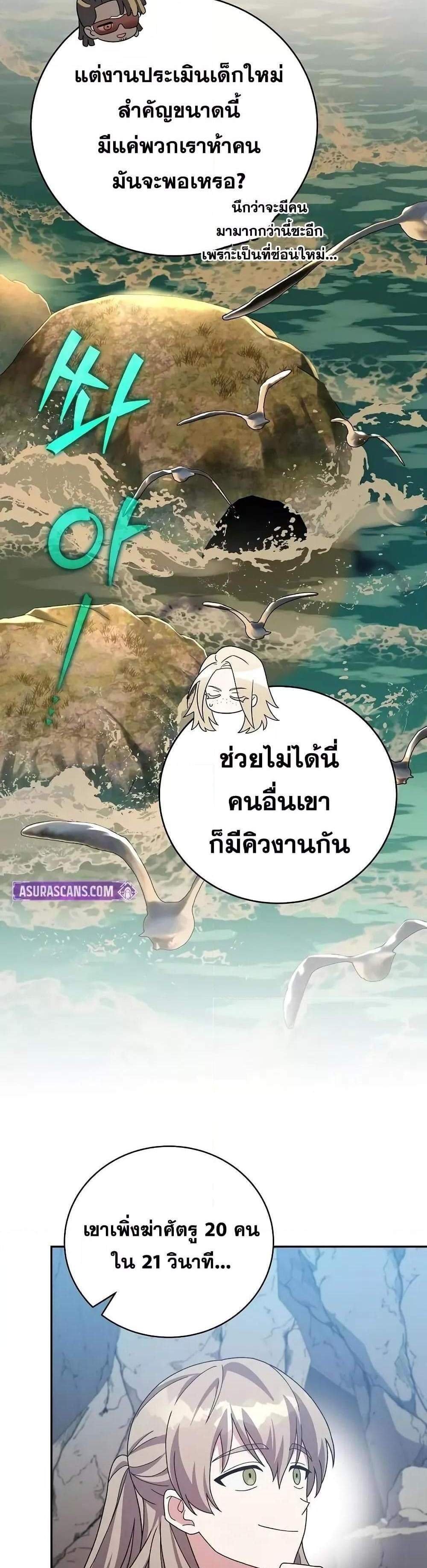 The Novel’s Extra (Remake) แปลไทย