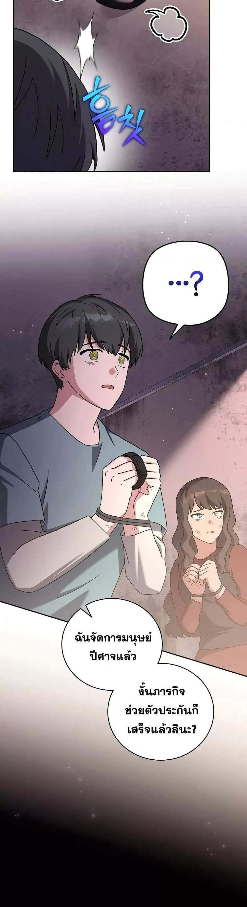 The Novel’s Extra (Remake) แปลไทย