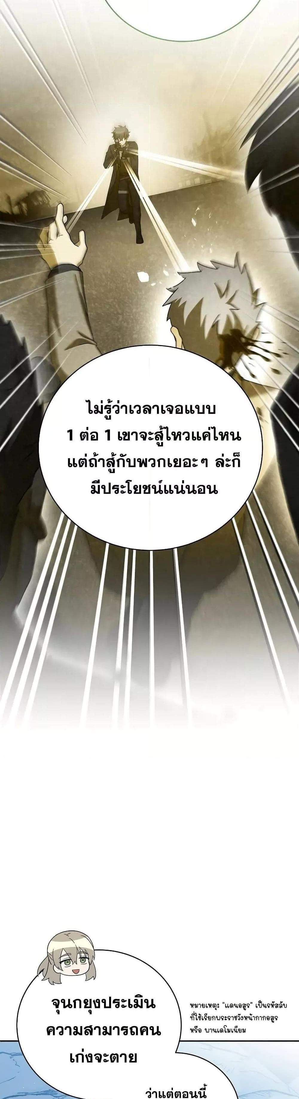 The Novel’s Extra (Remake) แปลไทย