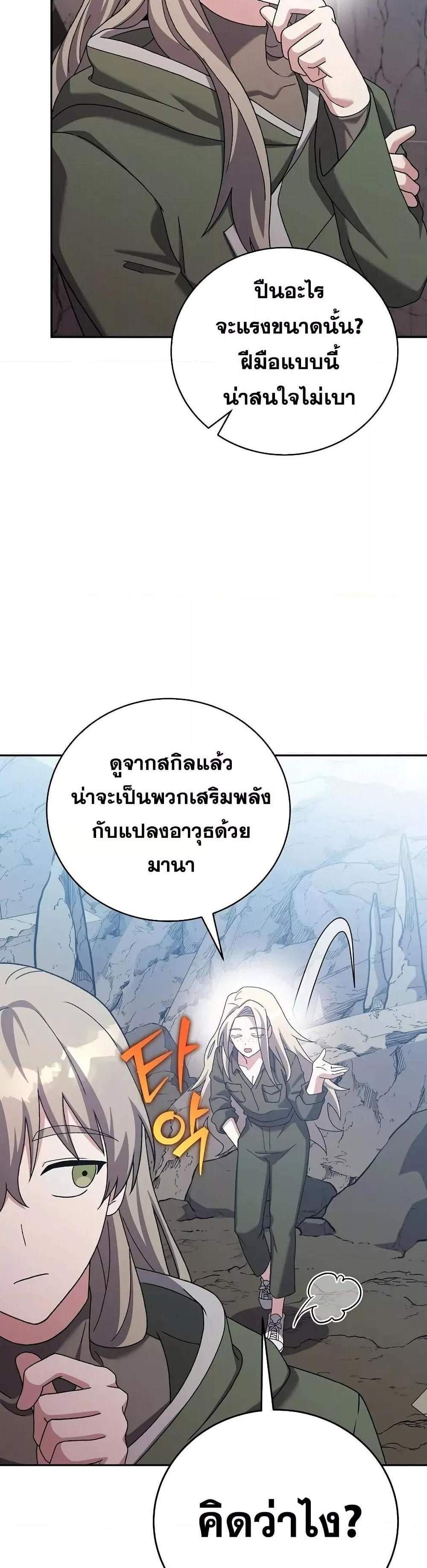 The Novel’s Extra (Remake) แปลไทย