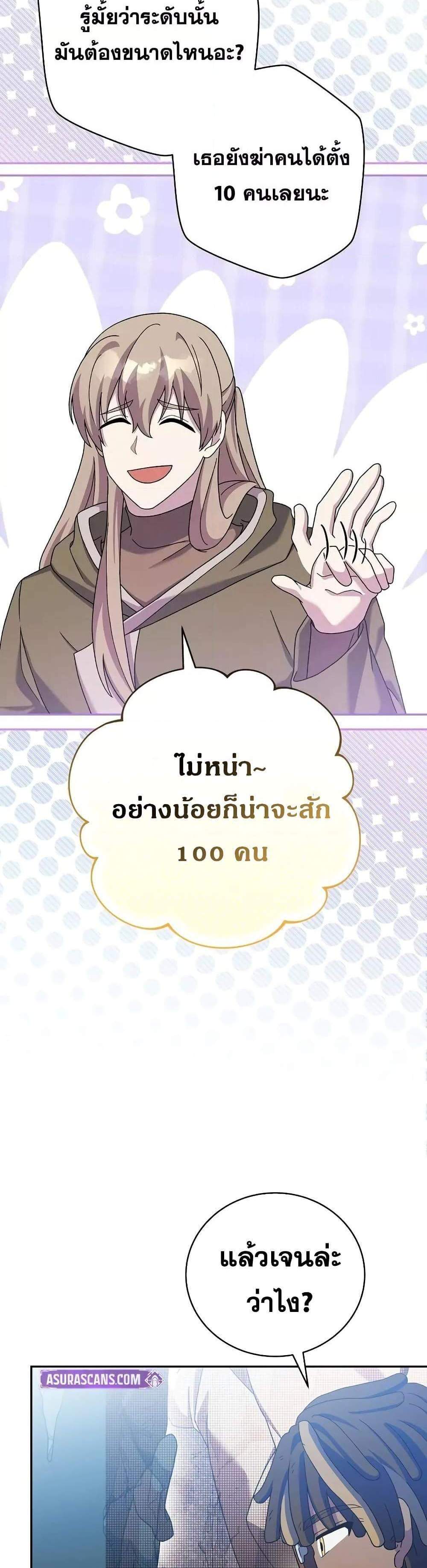 The Novel’s Extra (Remake) แปลไทย