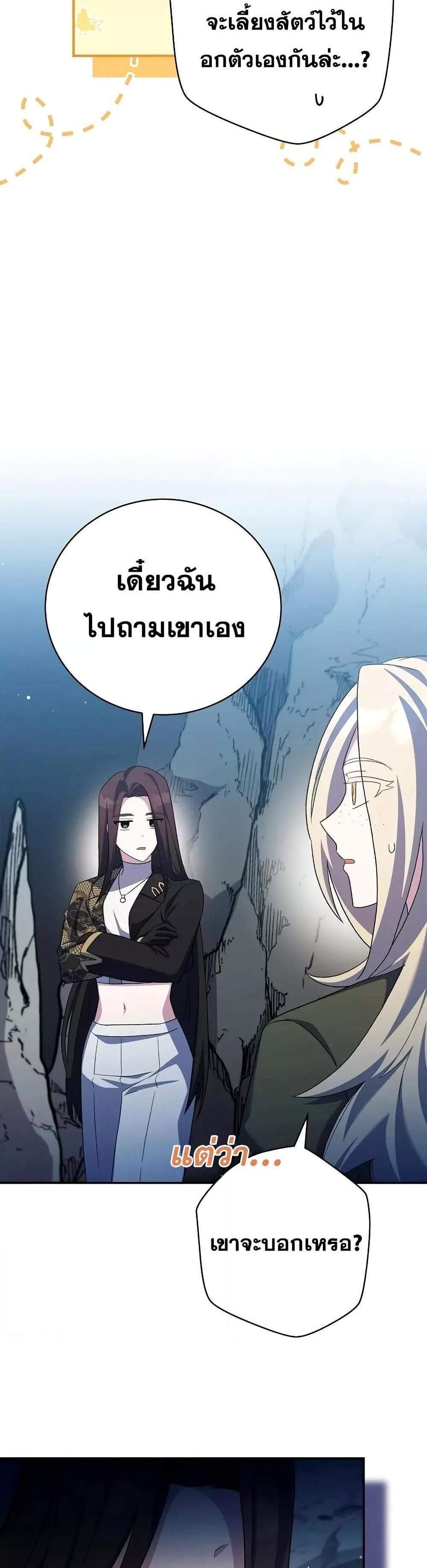 The Novel’s Extra (Remake) แปลไทย