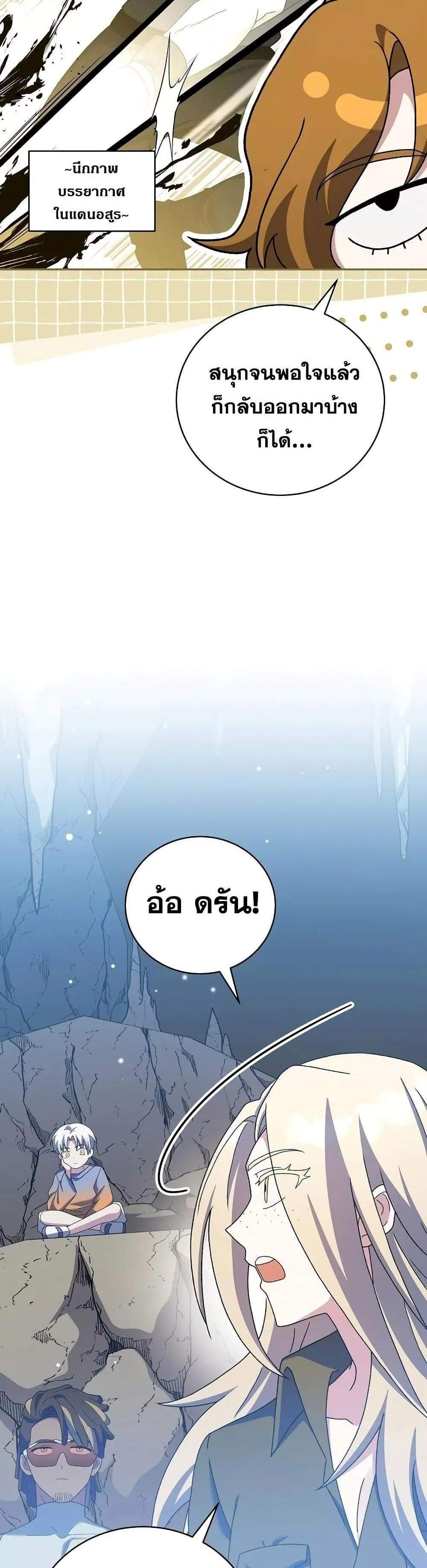 The Novel’s Extra (Remake) แปลไทย