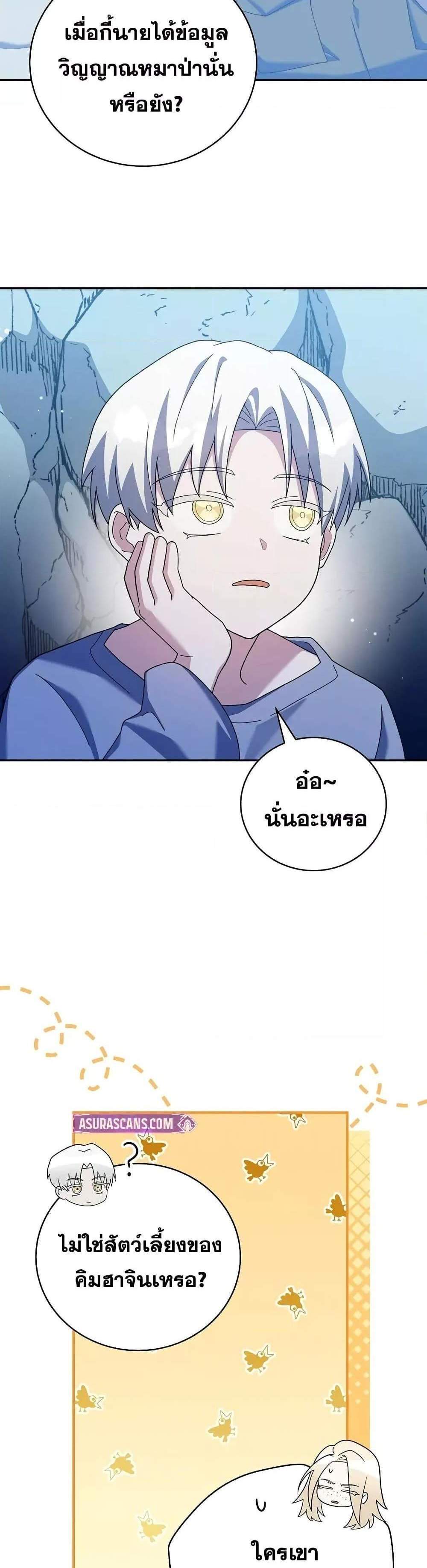 The Novel’s Extra (Remake) แปลไทย