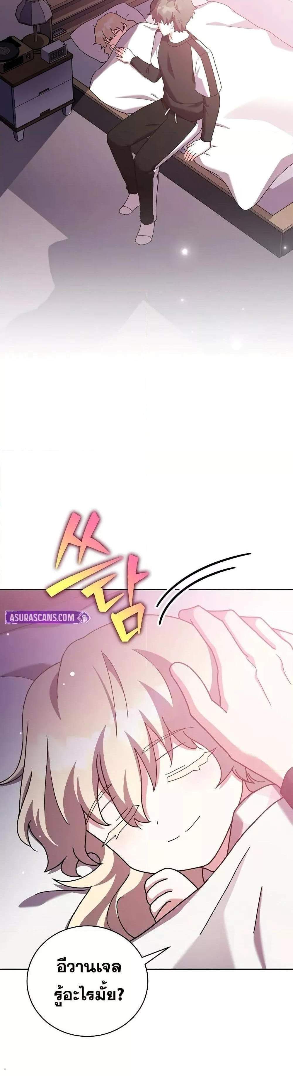 The Novel’s Extra (Remake) แปลไทย