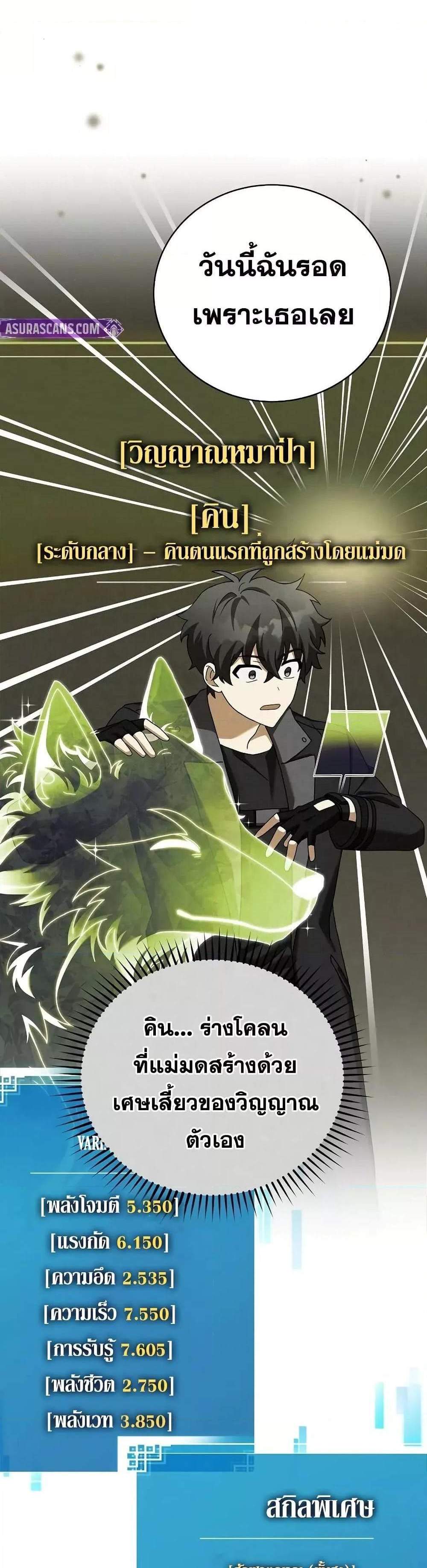 The Novel’s Extra (Remake) แปลไทย