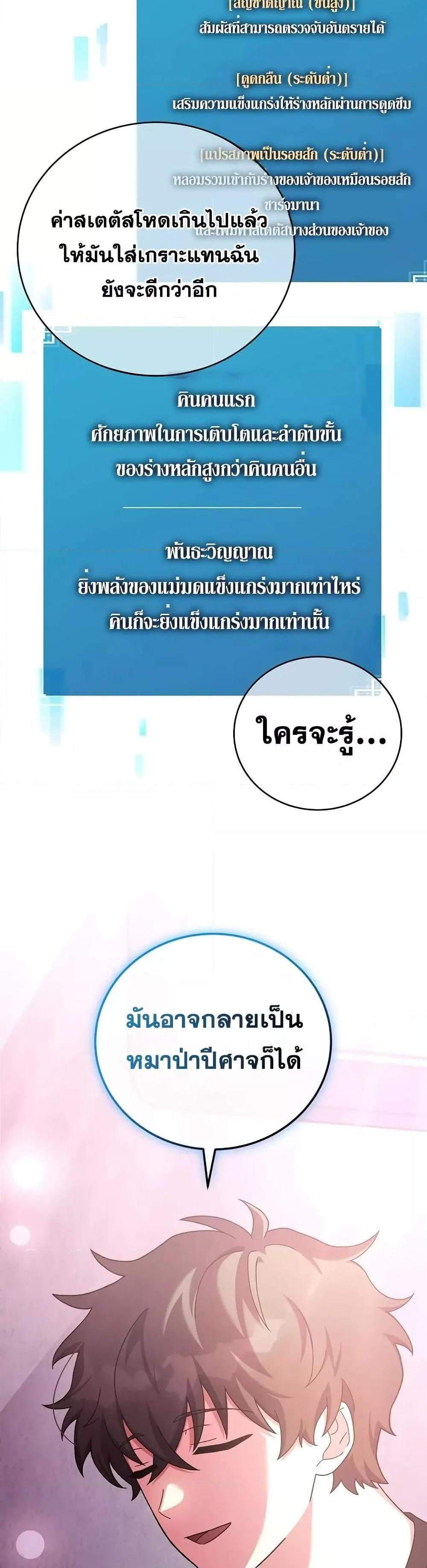 The Novel’s Extra (Remake) แปลไทย