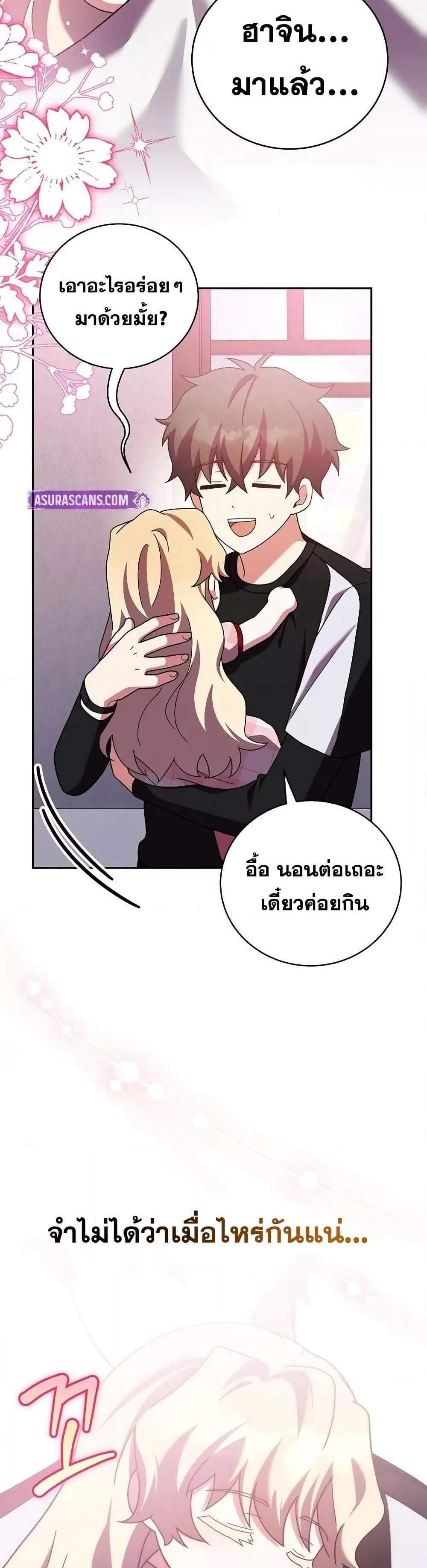 The Novel’s Extra (Remake) แปลไทย