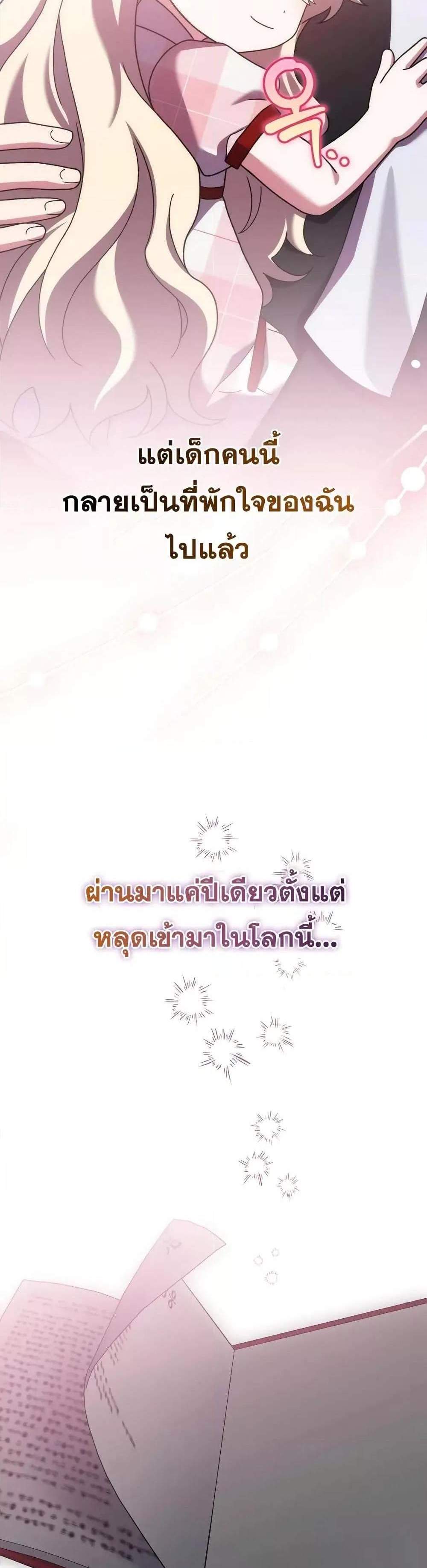 The Novel’s Extra (Remake) แปลไทย