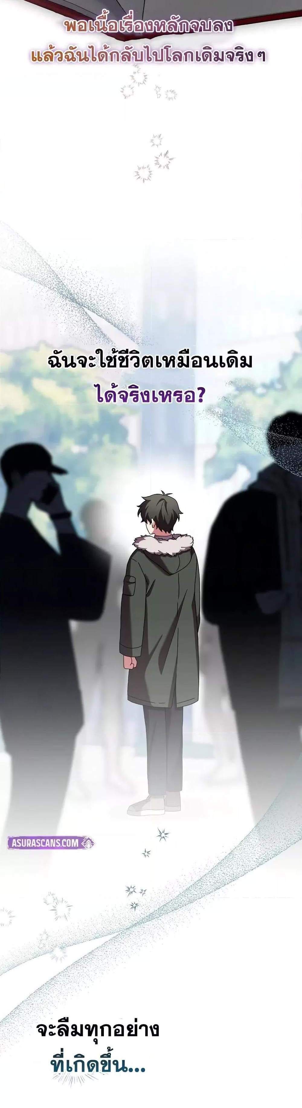 The Novel’s Extra (Remake) แปลไทย