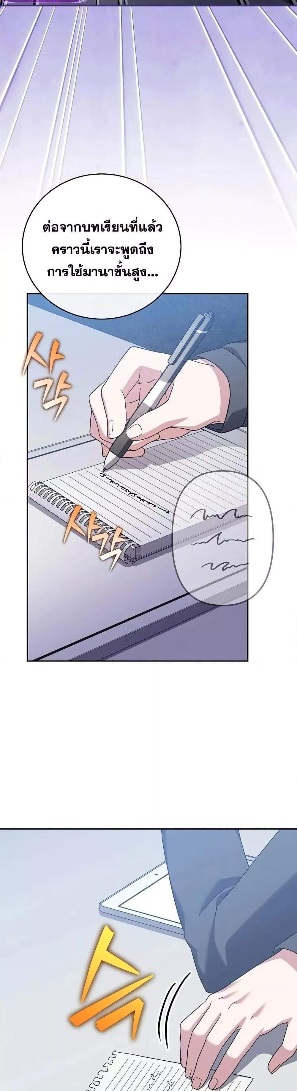 The Novel’s Extra (Remake) แปลไทย