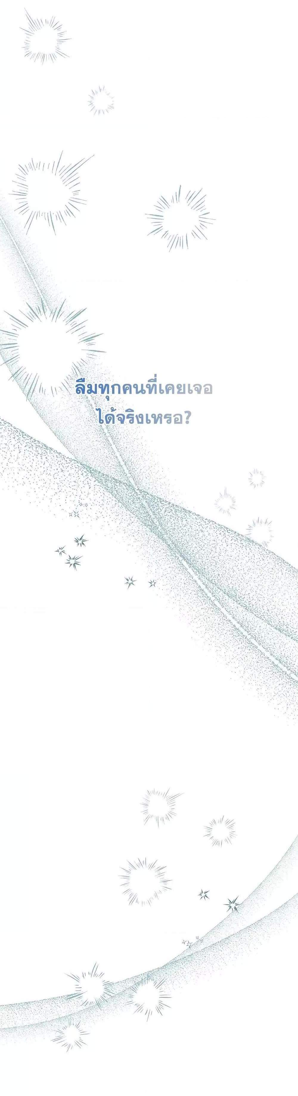 The Novel’s Extra (Remake) แปลไทย