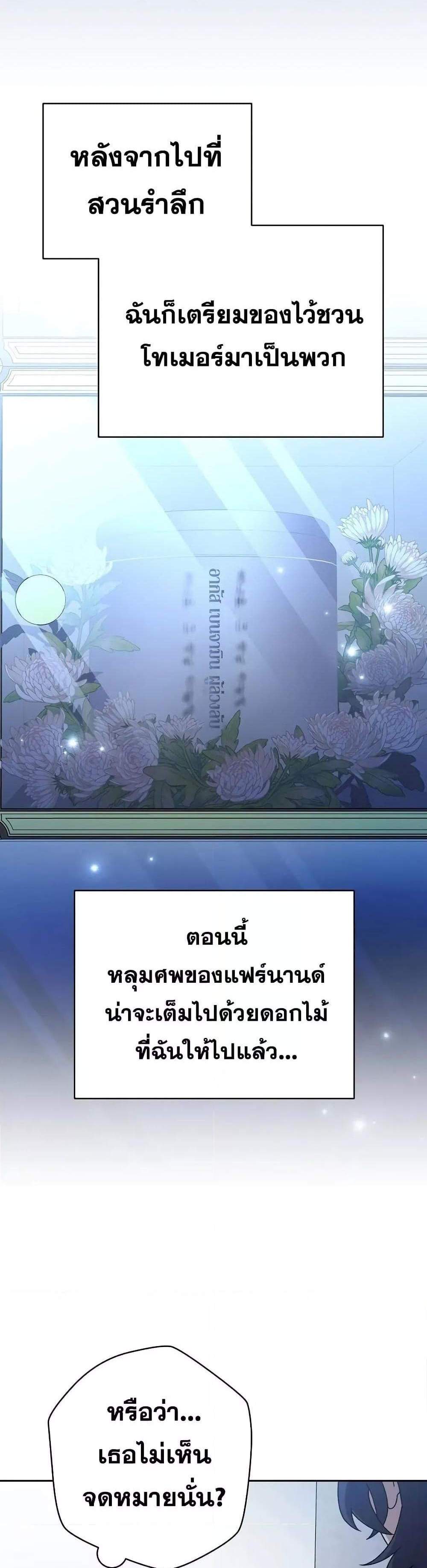 The Novel’s Extra (Remake) แปลไทย