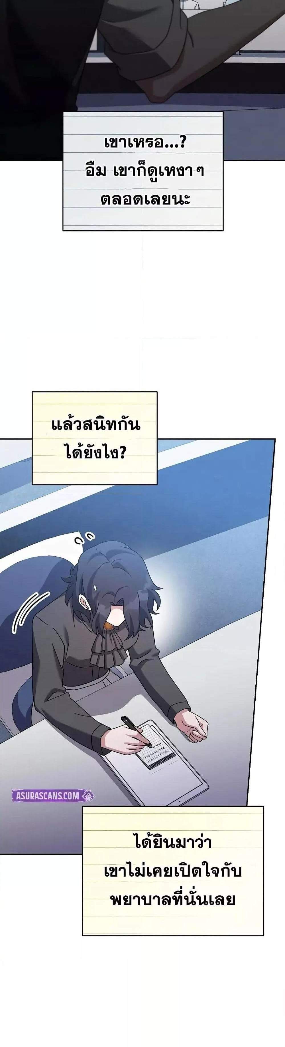 The Novel’s Extra (Remake) แปลไทย