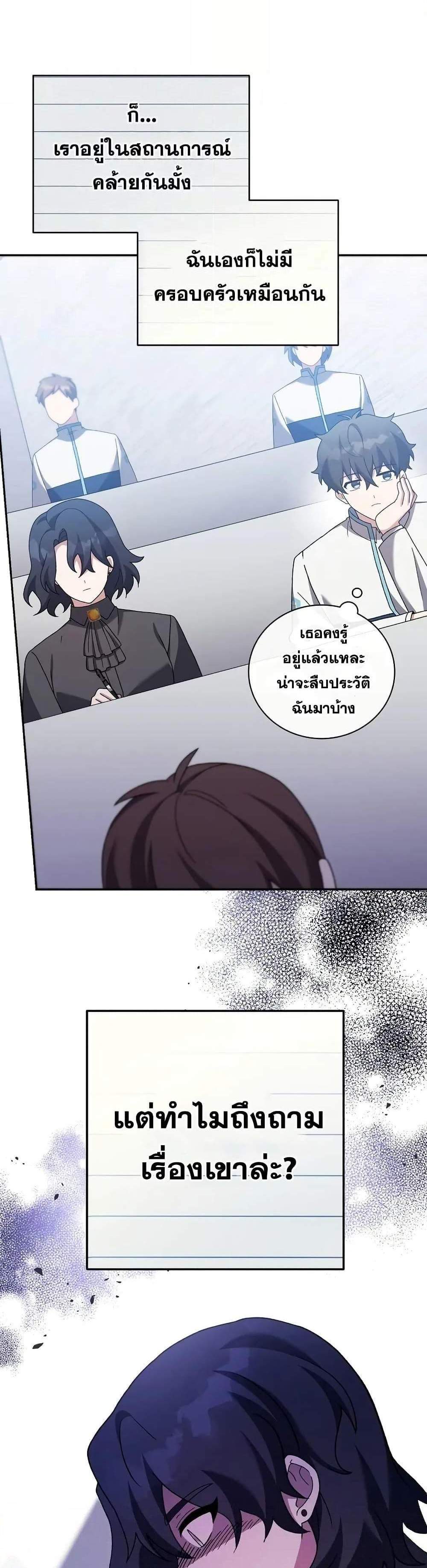The Novel’s Extra (Remake) แปลไทย