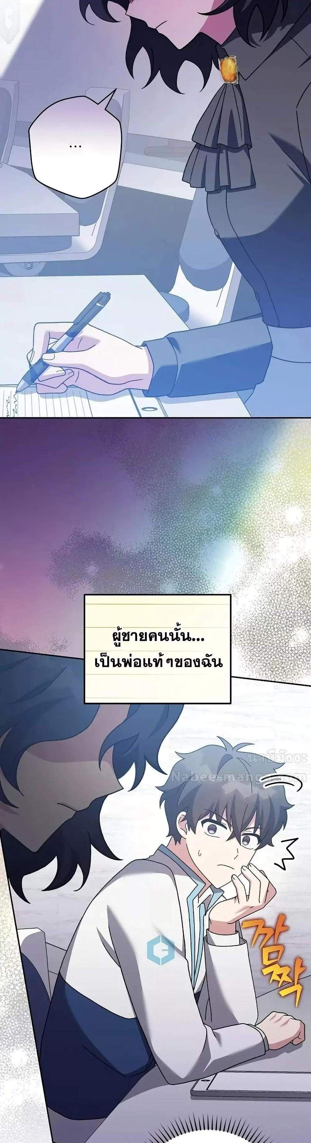 The Novel’s Extra (Remake) แปลไทย