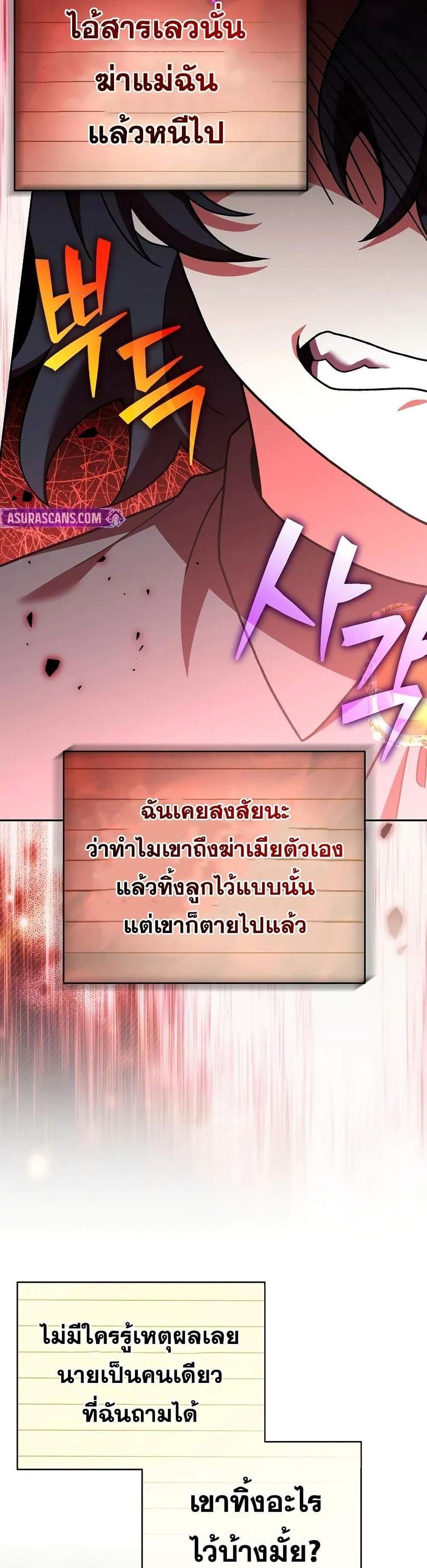 The Novel’s Extra (Remake) แปลไทย