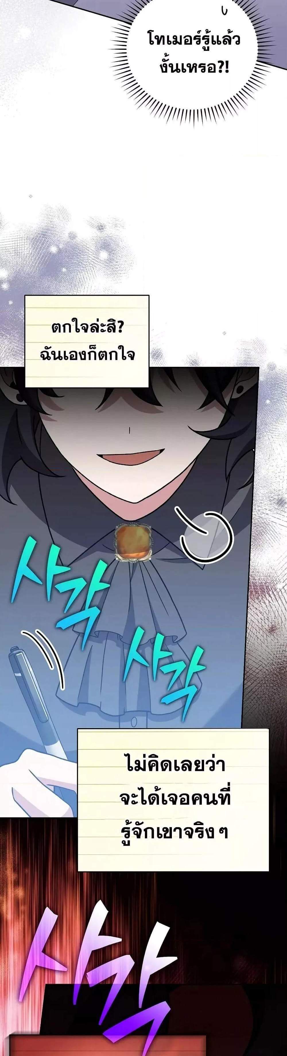 The Novel’s Extra (Remake) แปลไทย