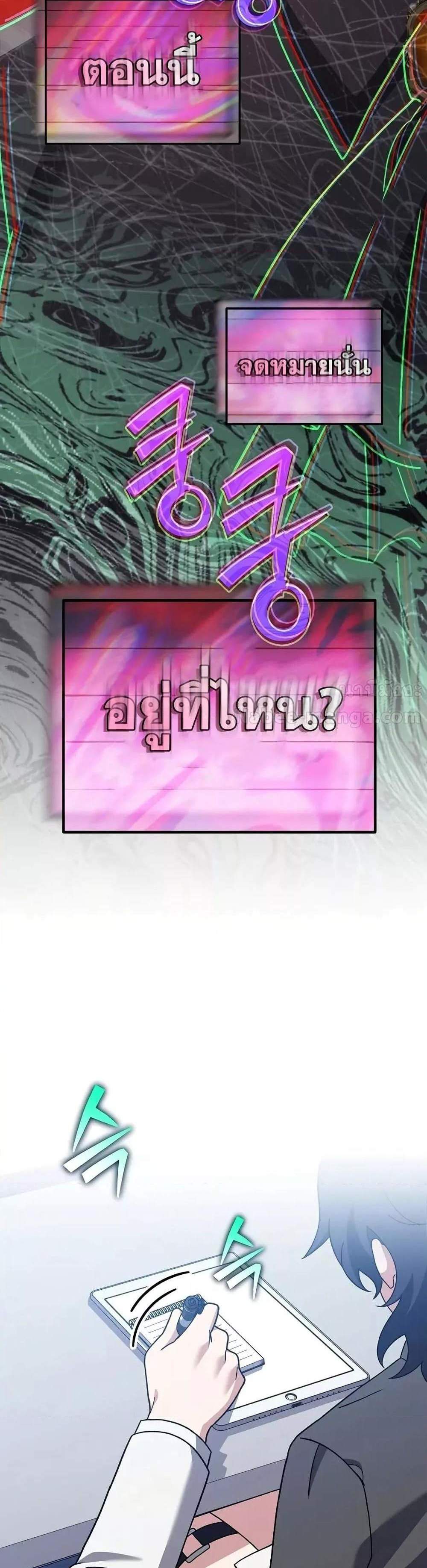 The Novel’s Extra (Remake) แปลไทย
