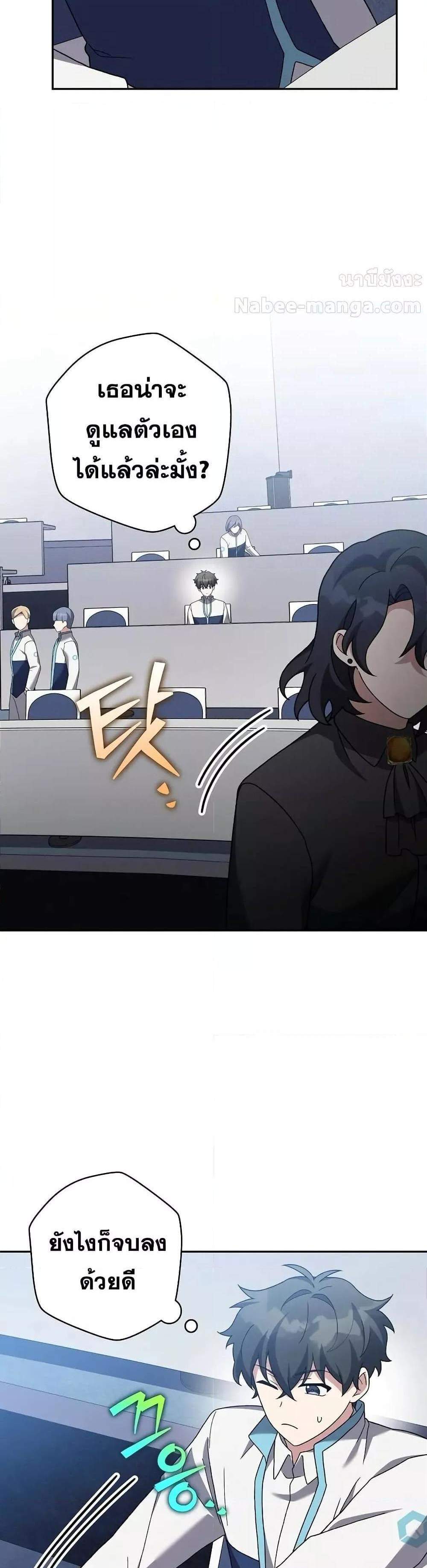 The Novel’s Extra (Remake) แปลไทย
