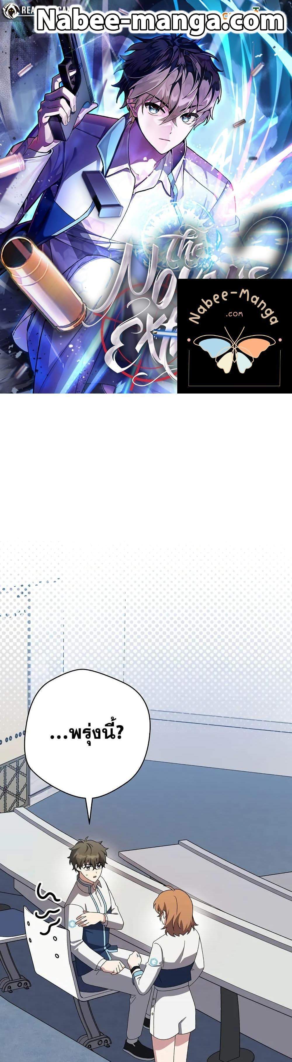 The Novel’s Extra (Remake) แปลไทย