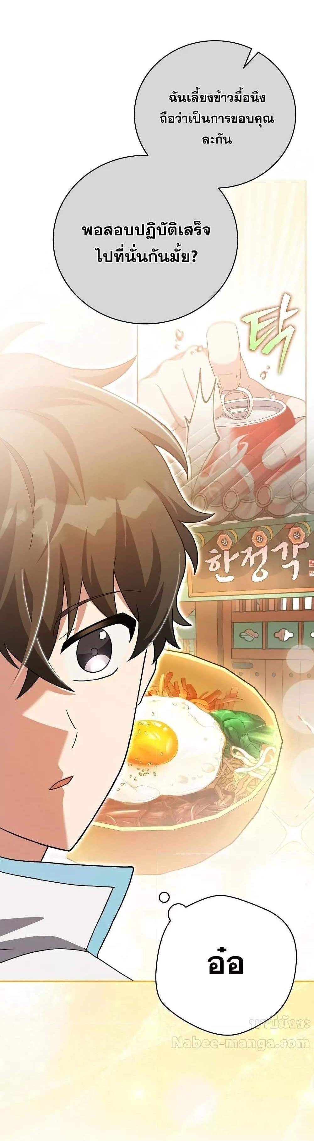 The Novel’s Extra (Remake) แปลไทย