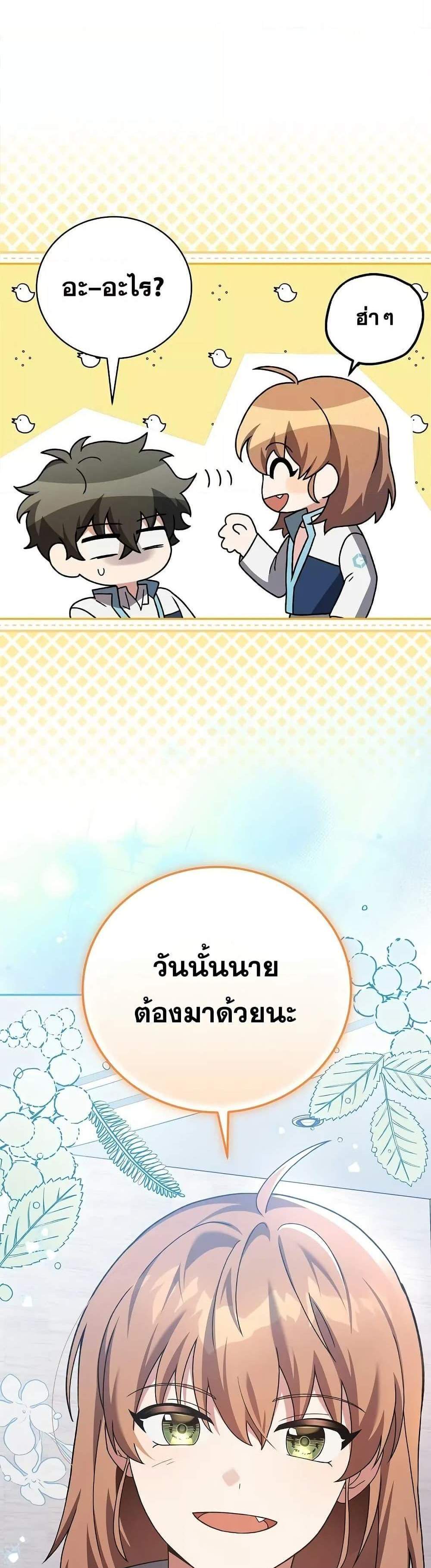 The Novel’s Extra (Remake) แปลไทย