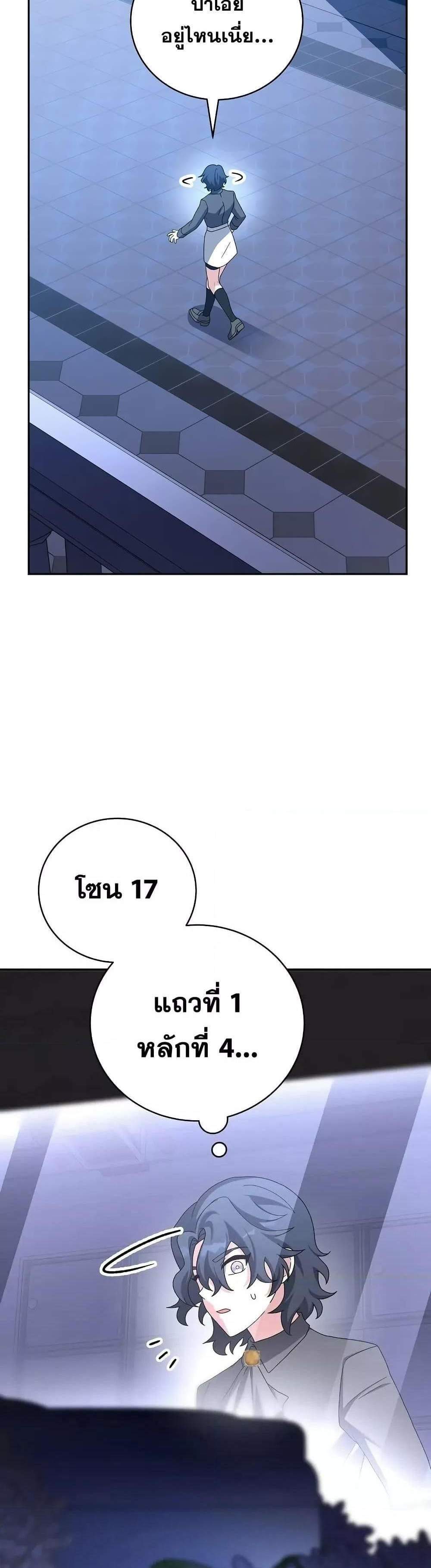The Novel’s Extra (Remake) แปลไทย