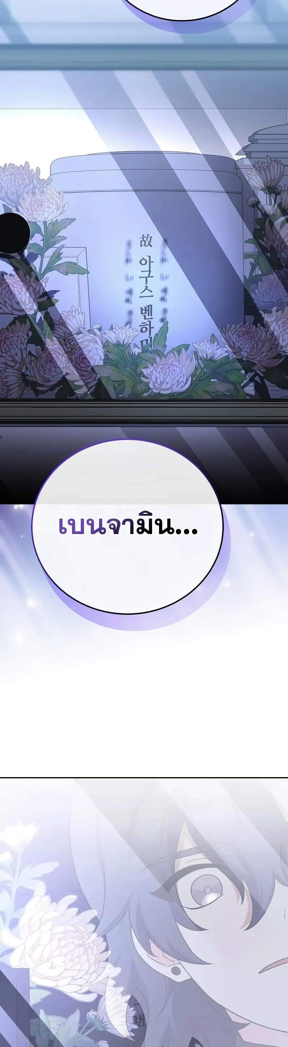The Novel’s Extra (Remake) แปลไทย