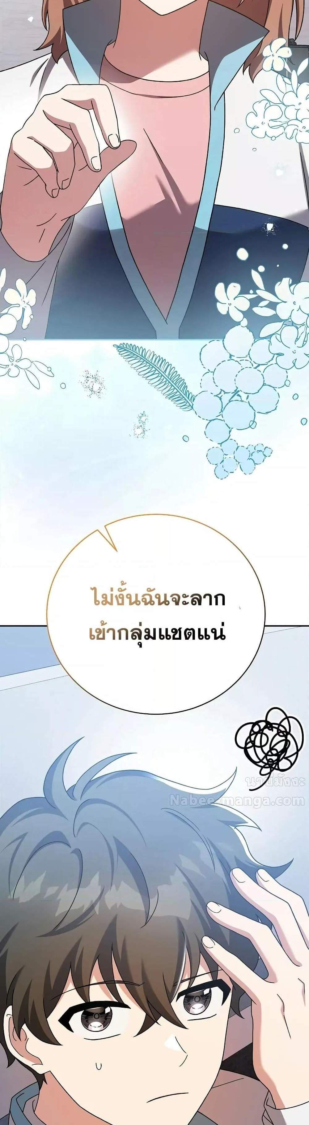 The Novel’s Extra (Remake) แปลไทย