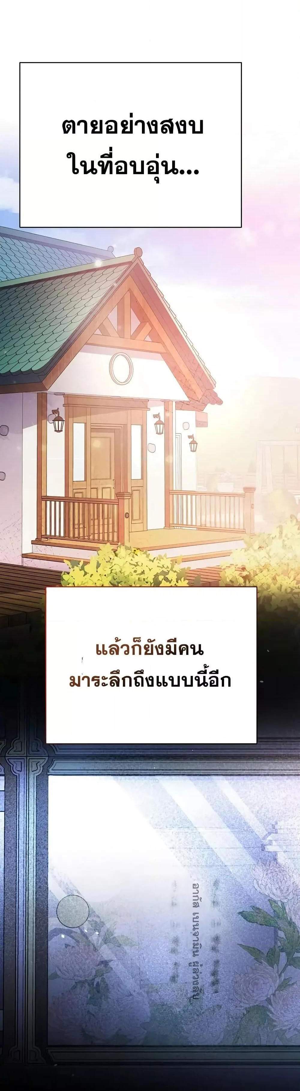 The Novel’s Extra (Remake) แปลไทย