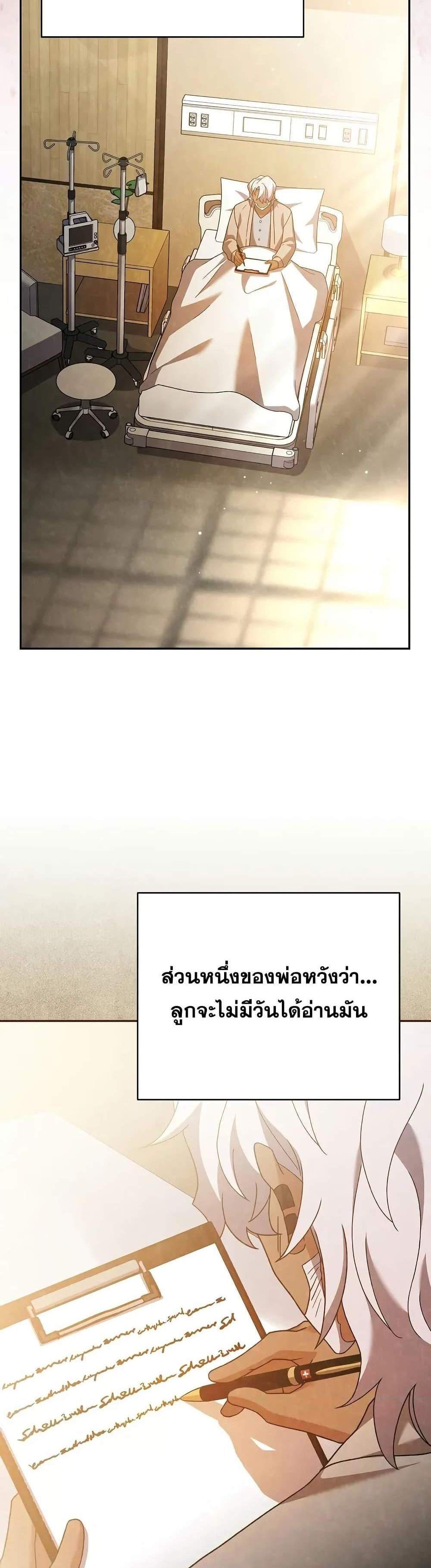 The Novel’s Extra (Remake) แปลไทย