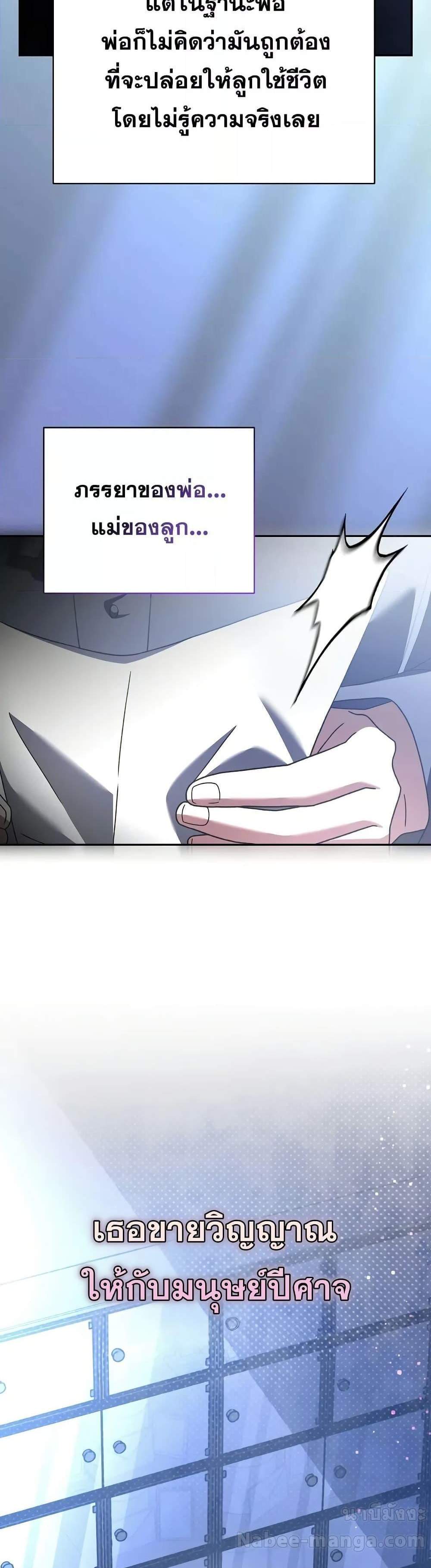 The Novel’s Extra (Remake) แปลไทย