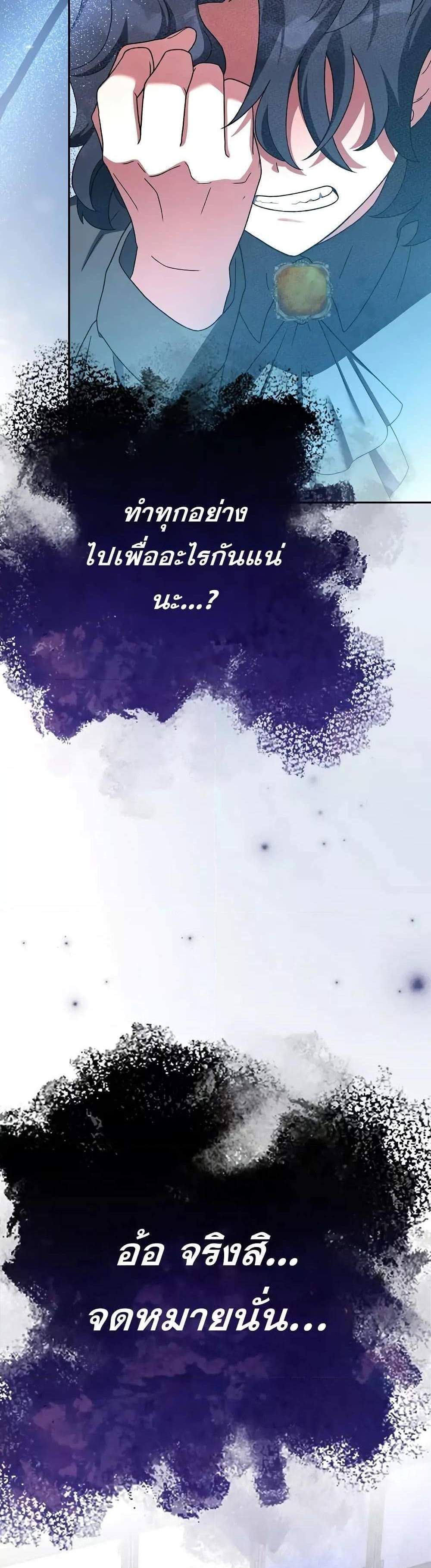 The Novel’s Extra (Remake) แปลไทย
