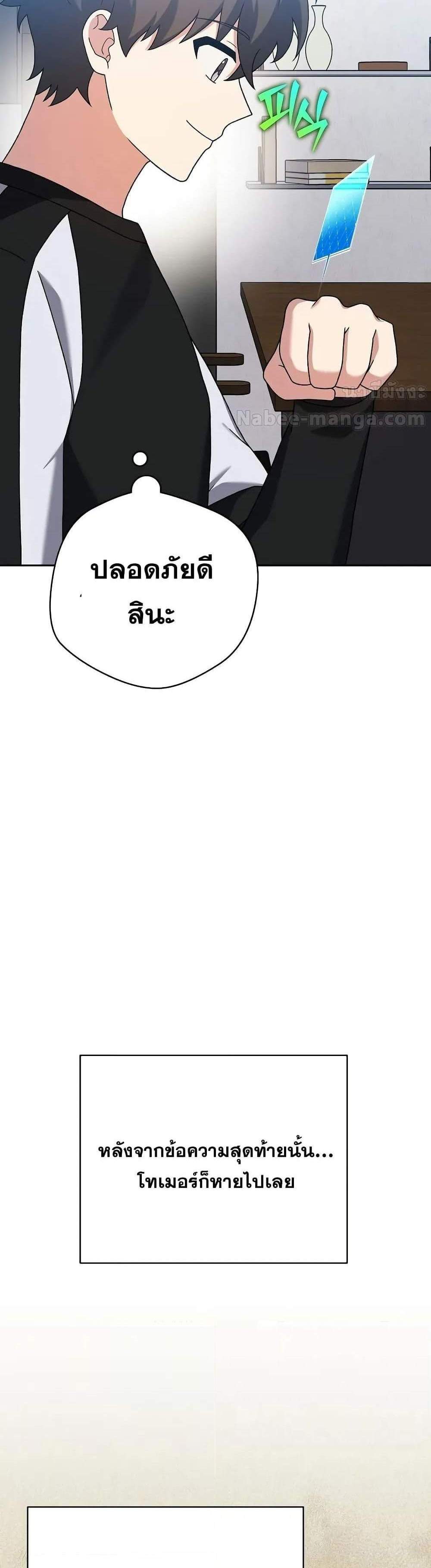 The Novel’s Extra (Remake) แปลไทย
