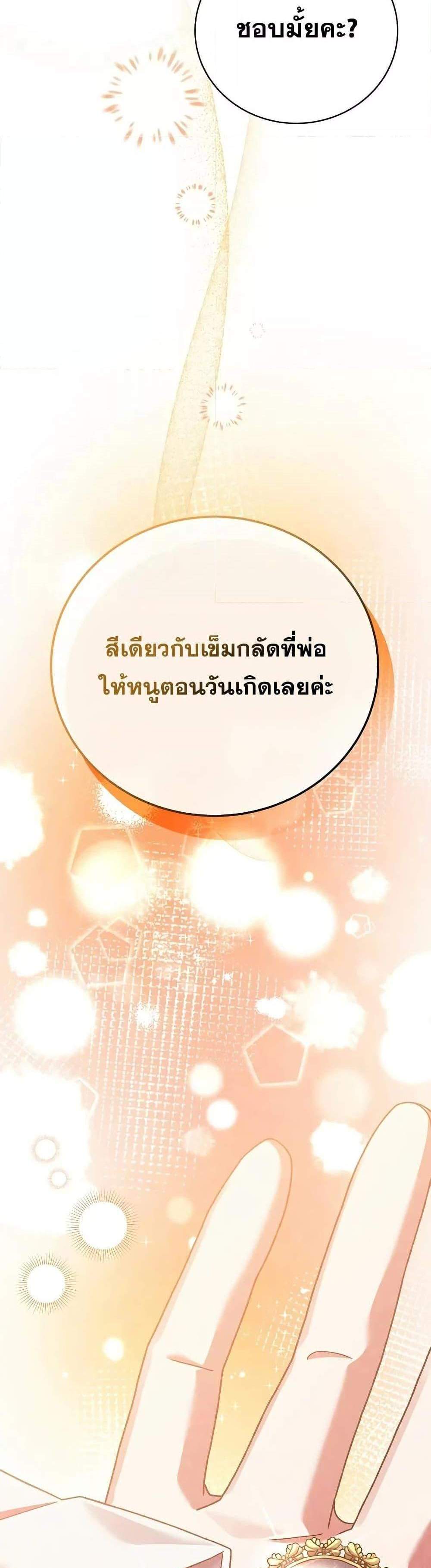 The Novel’s Extra (Remake) แปลไทย