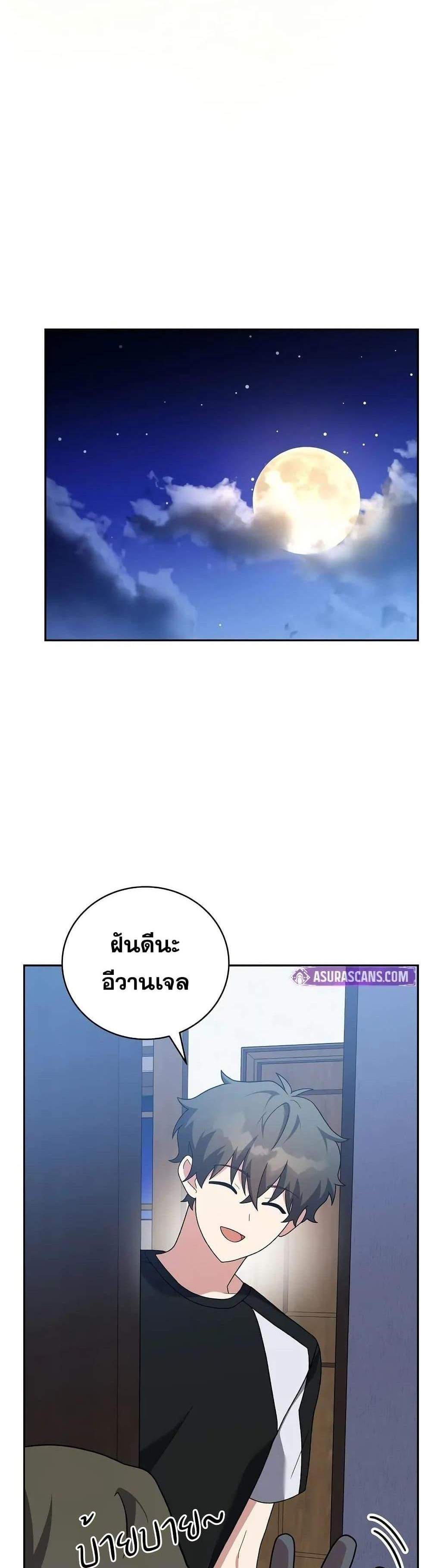 The Novel’s Extra (Remake) แปลไทย
