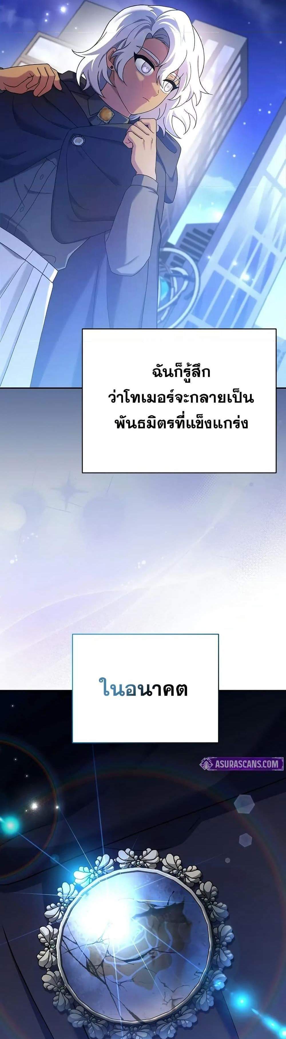 The Novel’s Extra (Remake) แปลไทย