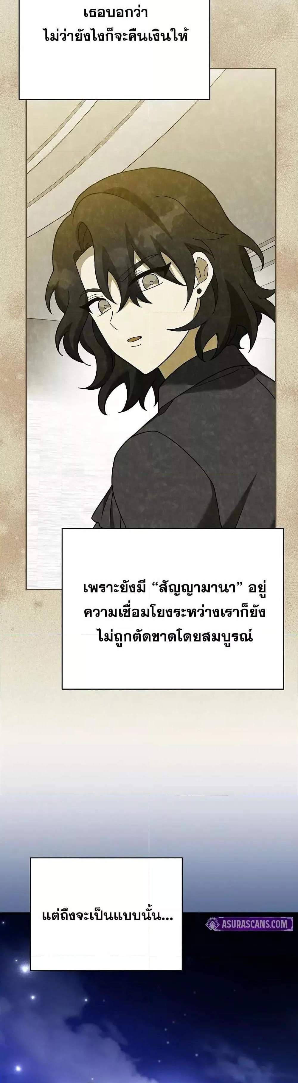The Novel’s Extra (Remake) แปลไทย