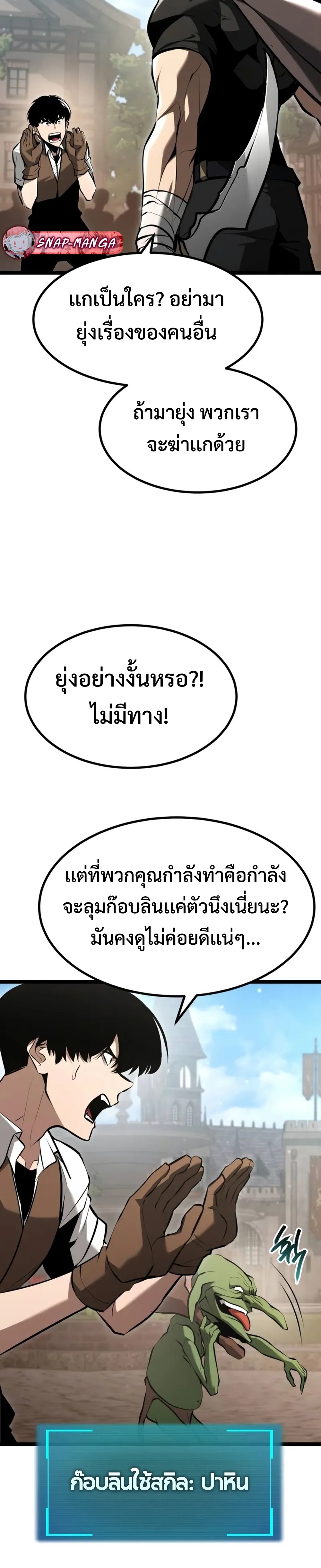 Goblin แปลไทย