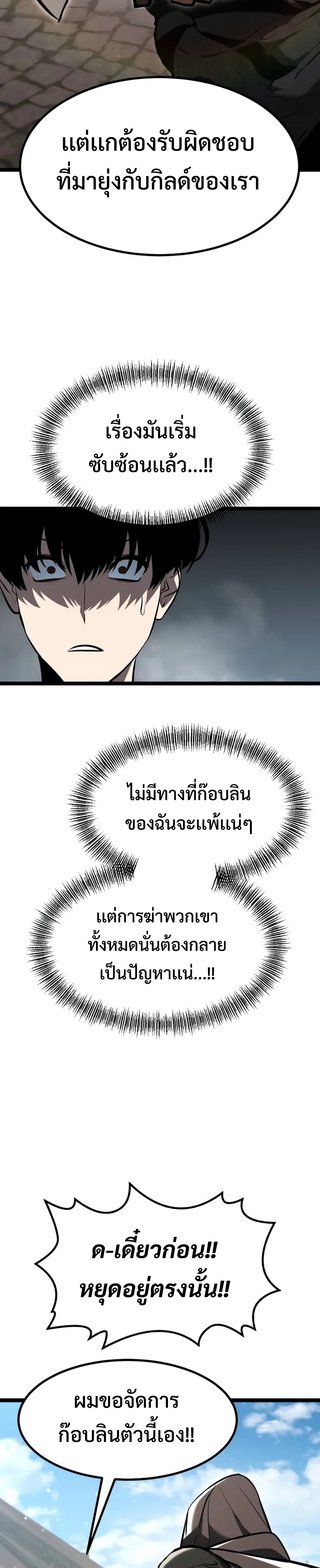 Goblin แปลไทย