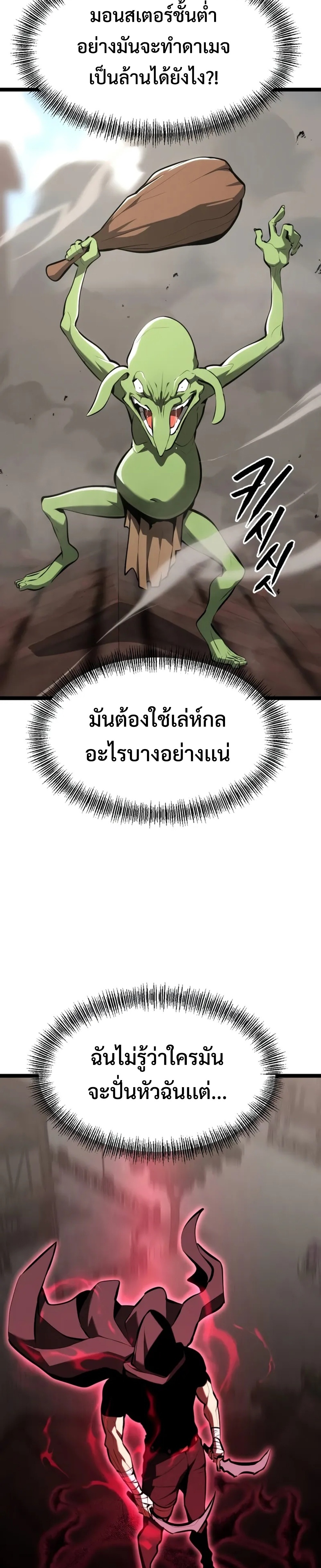 Goblin แปลไทย