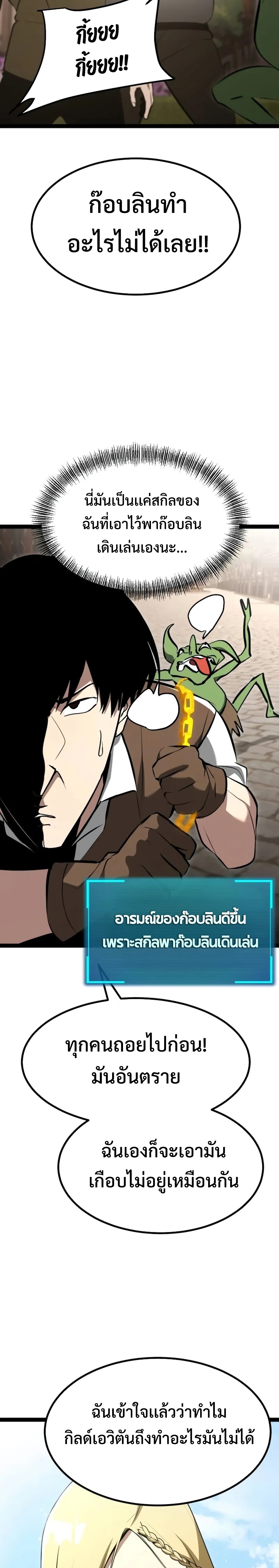 Goblin แปลไทย