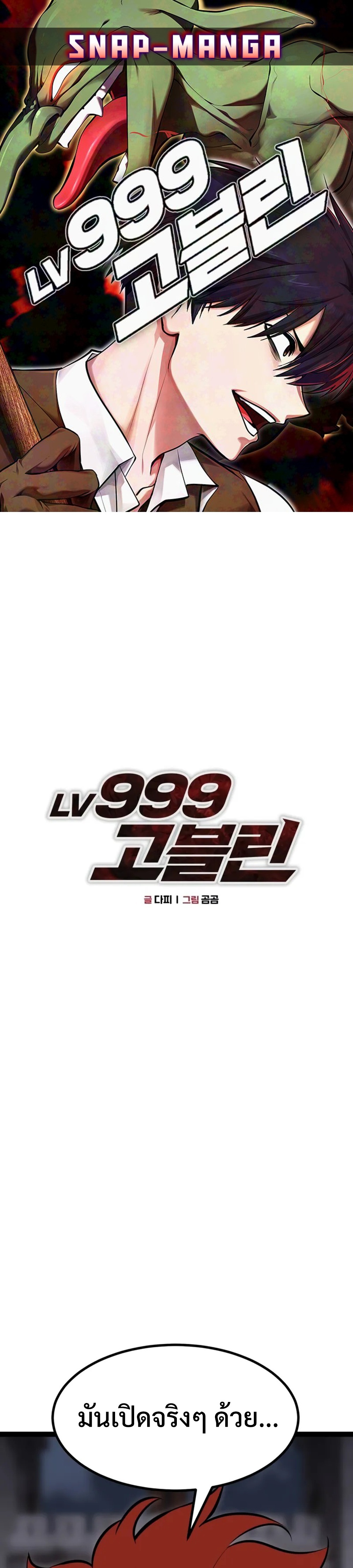 Goblin แปลไทย